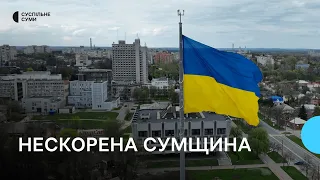 Нескорена Сумщина: 100 днів спротиву