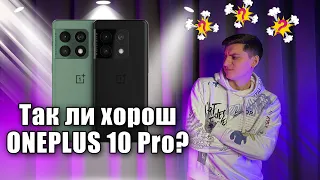 Так ли Хорош OnePlus 10 Pro? Обзор и Сравнение с OnePlus 9 Pro