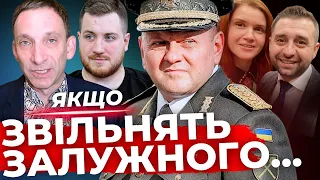 Безугла зазіхнула на Залужного| Негода вирує в окопах| Що на кордоні? | #ПОРТНИКОВ #СИМОРОЗ #БРАТЧУК