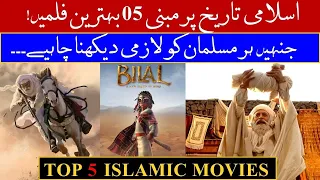 Top 5 Islamic Historical Movies that you must watch in your Lifetime | Urdu  Hindi | Zimmi Infomist