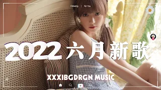 【40首洗腦抖音曲串燒 必聽❤】2022抖音6月十大热歌抖音十大热歌排行榜 - 2022抖音歌曲排行榜前十💗六月份抖音最火的五首歌曲，全听过的一定是大神，歌名都在这了💗New Tiktok So