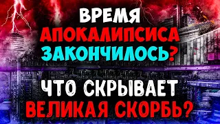 Чего не замечают христиане? Восхищение Церкви и Великая Скорбь. Последнее время. Проповеди христиан