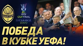 The historic UEFA Cup final 2009. Shakhtar vs Werder. Full match (20/05/2009)