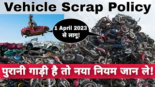 Vehicle Scrap Policy 2023 | Re-Registration Rule Of 15 Year Old Private Bike, Scooter & Car