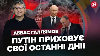 ГАЛЛЯМОВ: Неочікуваний кінець для Путіна / Лікаря Путіна затримано / Обмін між США та РФ