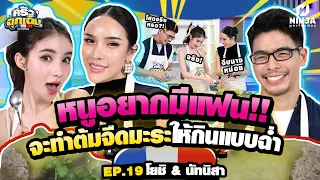 สองพี่น้องเข้าครัวทำต้มจืดมะระแบบฉ่ำ เม้าท์มอยกลางครัว | EP.19  ครัวฉุกเฉิน - โยชิ & นัทนิสา