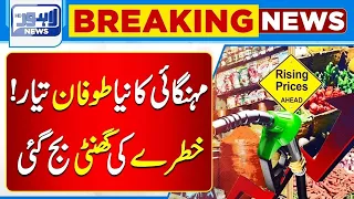 Bad News | Inflation Out Of Control | Lahore News HD