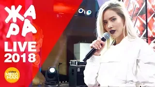 Юлия Паршута   Ты не для меня (ЖАРА, Live 2018)