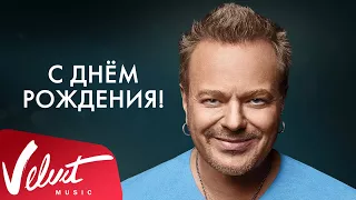 С днём рождения, Владимир Пресняков!