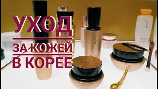 Уход за кожей в Корее