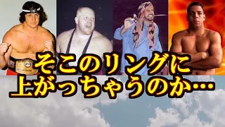 格が落ちていった外国人プロレスラー