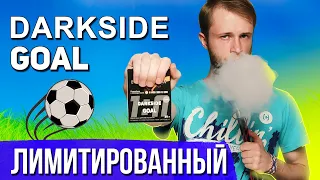 DARKSIDE GOAL - Лимитированный Вкус