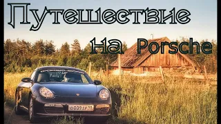 Путешествия на Porsche. Заброшенный аэродром. Аракчеевские казармы. #Porsche009