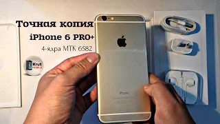 Видеообзор Точной копии iPhone 6 PRO | МТК 6582 |  2 Gb ОЗУ| 32 Gb| Правдивый видеообзор!