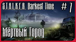 Прохождение S.T.A.L.K.E.R. Darkest Time: Extended # 7(Мёртвый Город)