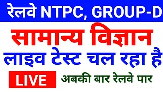 Live Class Lucent GK GS MCQ Online For Railway NTPC, Group