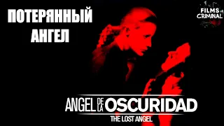 Потерянный Ангел (Lost Angel The Angel on the Ceiling, 2018) Детектив Full HD