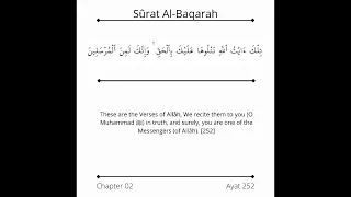 Chapter 02 | Surah Al Baqarah | Ayat 251-260 | Arabic to English translation | The Noble Qur'ân