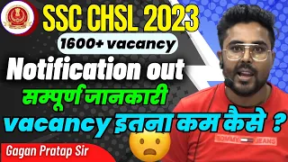 SSC CHSL Notification 2023 | CHSL Form, qualification, syllabus, CHSL Full details By Gagan Pratap