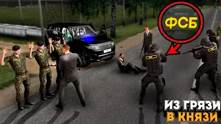 ПУТЬ ОТ БОМЖА К МАЖОРУ! ВСТУПИЛ В ФСБ И СРАЗУ ЗАДЕРЖАНИЕ НА ГОРЯЧЕМ! GTA CRMP