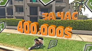 400.000$ ЗА ЧАС В ГТА 5 РП (Радмир)!! РЕАЛЬНО ЛИ? НЕ САМЫЙ ЧЕСТНЫЙ АДВОКАТ | GTA 5 RP (Radmir)