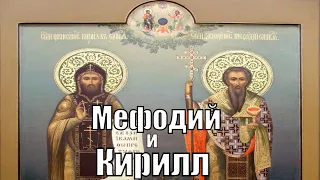 Жизнь и труды прп. отец наших Мефодия и Константина, в монашестве, Кирилла  учителей славянских.