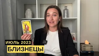 БЛИЗНЕЦЫ • ИЮЛЬ 2023 • Таро Прогноз от Diva V.S / Виктория Штелльхорн