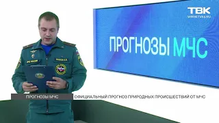Прогнозы МЧС Красноярск (24 июля 2020)