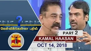 (14/10/2018) Kelvikkenna Bathil  | Exclusive Interview with Kamal Haasan | Part 2 | Thanthi TV