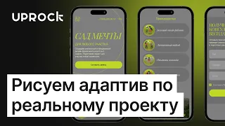 Рисуем адаптив для мобильной версии с объяснениями