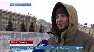 Ледовый городок в Екатеринбурге стал героем сюжета на Первом канале