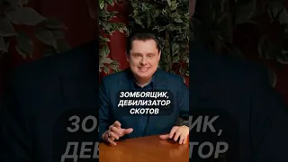 Понасенков про тех, кто смотрит зомбоящик