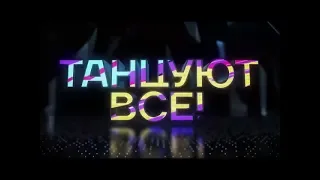 Танцуют все. Музыка  Сергея Чекалина. Everybody is dancing. Music by Sergey Chekalin.