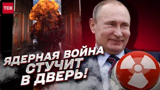 😱 Путин УЖЕ готовит ядерную войну! Под угрозой – ТРИ СТРАНЫ
