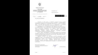 Ответ из Управления президента РФ