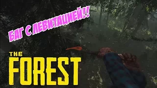 THE FOREST "БАГИ, ФЕЙЛЫ, СЛОЖНЫЕ ПРИКОЛЫ" #3