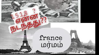 1518 France?  என்ன நடந்தது | Dance plague? | unsolved mystery #mysteriesintamil #unsolvedmysteries