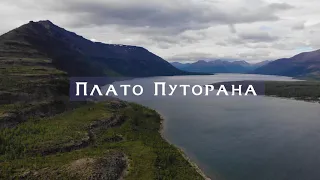 Плато Путорана. Русский север