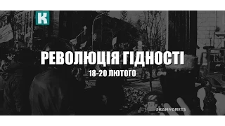 Війна на Інституцькій / War on Institutskaya str. (18-20.02.2014) #kamyanets @HromadskeTV