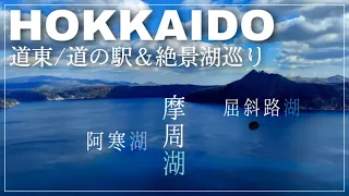 Trip to Hokkaido in Japan vlog#2 / Must-Go Road Trip /3 Great Lake View / Ainu Culture / Hotel