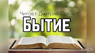 Библия, Бытие 28 глава