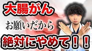 【初期症状】94%が助かる!!大腸カメラよりも○○を絶対やって下さい！！【末期の大腸癌 漫画家が話題】