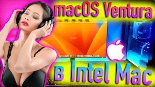 MACOS VENTURA В INTEL MAC! СТОИТ ЛИ УСТАНАВЛИВАТЬ СЕЙЧАС? HACKINTOSH! - ALEXEY BORONENKOV | 4K