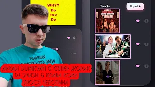 Arkadi Dumikyan, Супер Жорик; DJ SMASH & Клава Кока —Пятница; Люся Чеботина - реакция какого-то чела