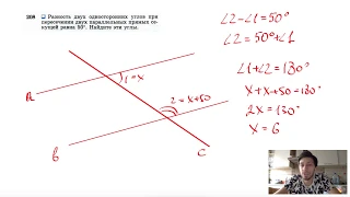 №208. Разность двух односторонних углов при пересечении двух параллельных прямых секущей равна 50°
