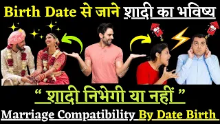 DOB से जाने शादी का भविष्य-Marriage Compatibility by Birth Date-Numerology Mantras for Marriage-Losu