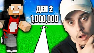 Извървях 1 МИЛИОН Блока в Minecraft