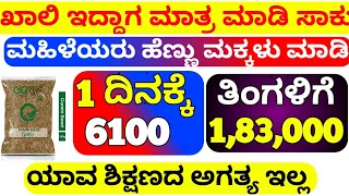 Small Business Ideas In Kannada Low Investment High Profit Business jeera seeds business