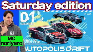 【 Saturday edition 】 D1GP Round7 AUTOPOLIS [ 2023 AUTOPOLIS DRIFT ]