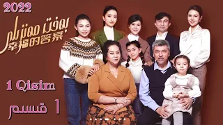 بەخت مەنزىلى 1 قىسىم| Behit Menzili 1 Qisim | uyghur kino | Uyghur 2022 |уйхурща нахша